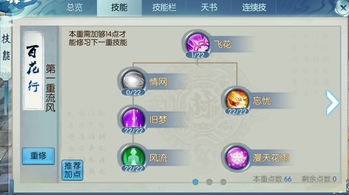 诛仙手游云梦技能怎么加点