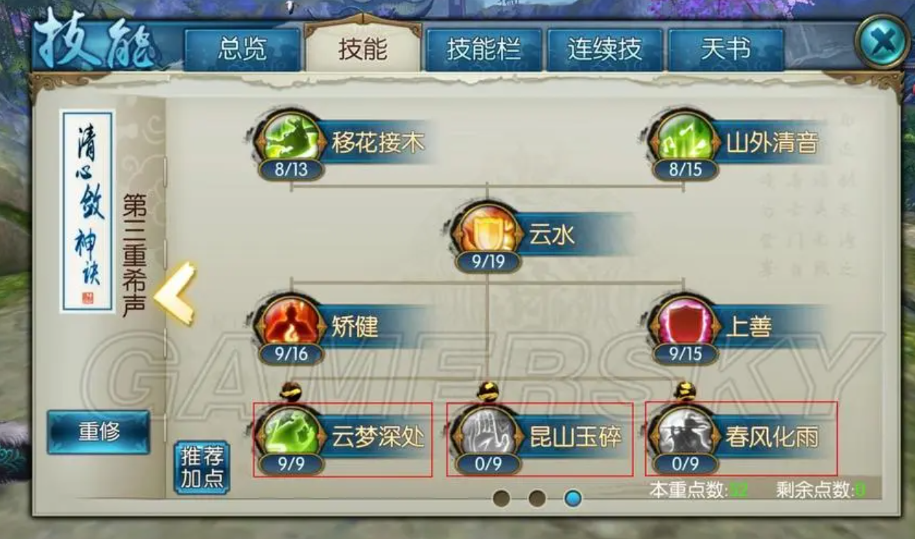 诛仙手游云梦技能怎么加点