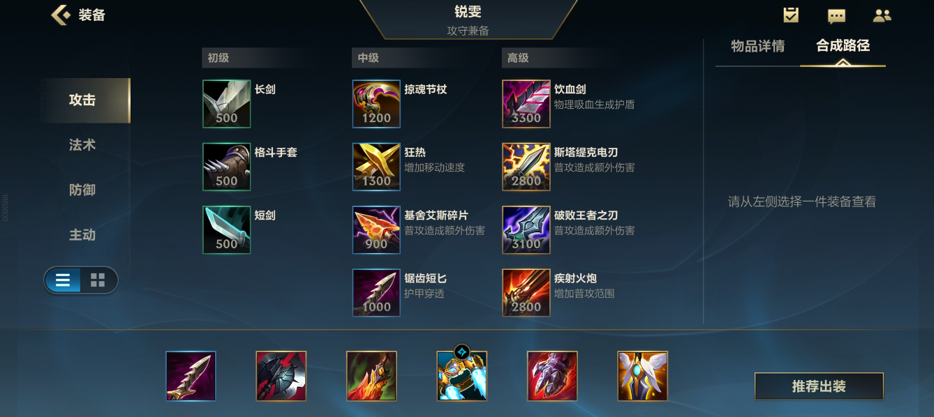 英雄联盟手游锐雯怎么出装 英雄联盟手游锐雯怎么出装