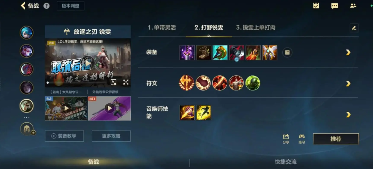 英雄联盟手游锐雯怎么出装 英雄联盟手游锐雯怎么出装