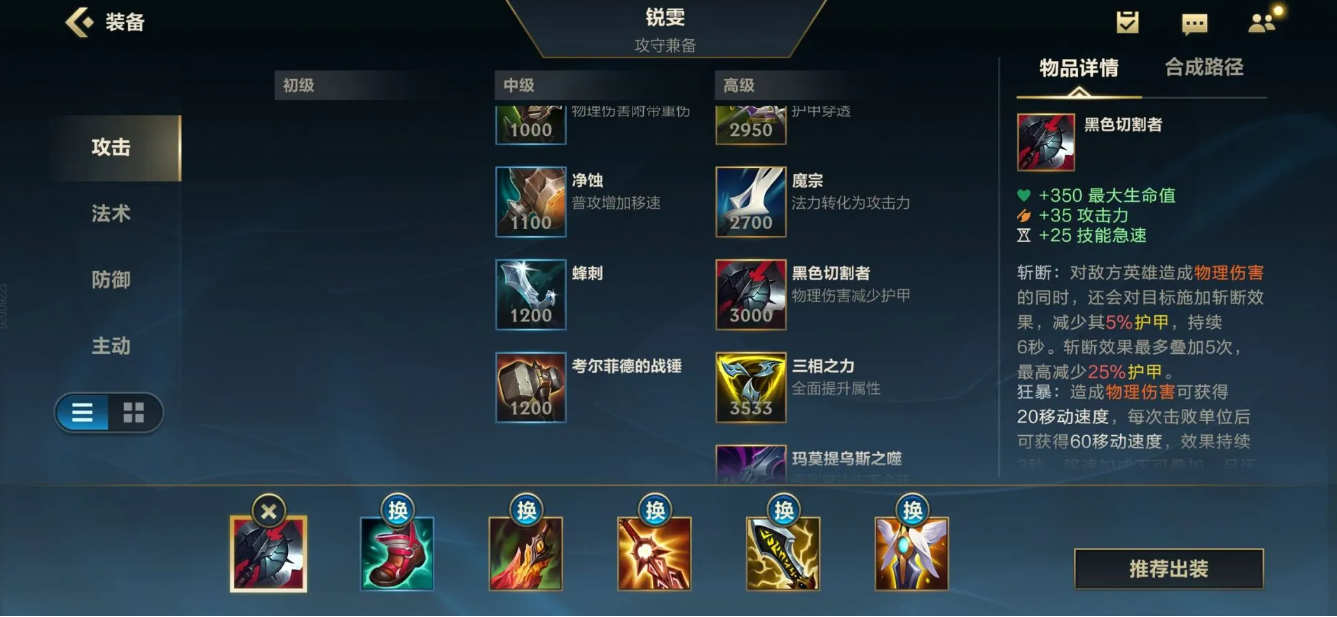 英雄联盟手游锐雯怎么出装 英雄联盟手游锐雯怎么出装