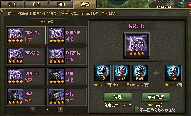 攻城掠地洗炼有什么技巧 攻城掠地洗炼有什么技巧