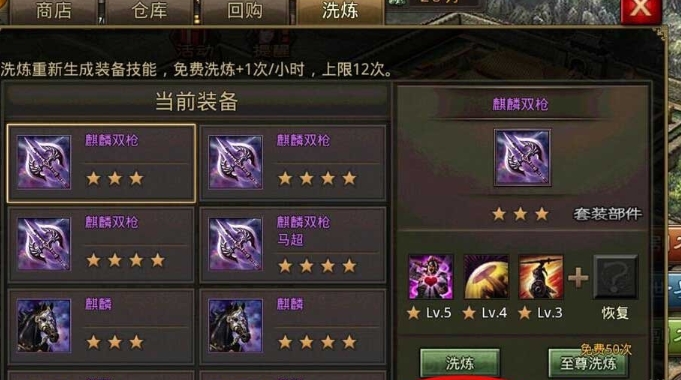 攻城掠地洗炼有什么技巧 攻城掠地洗炼有什么技巧