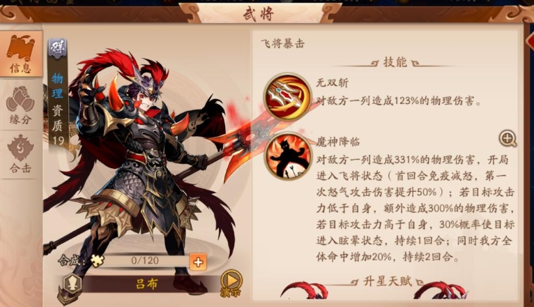 少年三国志2武将吕玲绮怎么样 少年三国志2武将吕玲绮怎么样