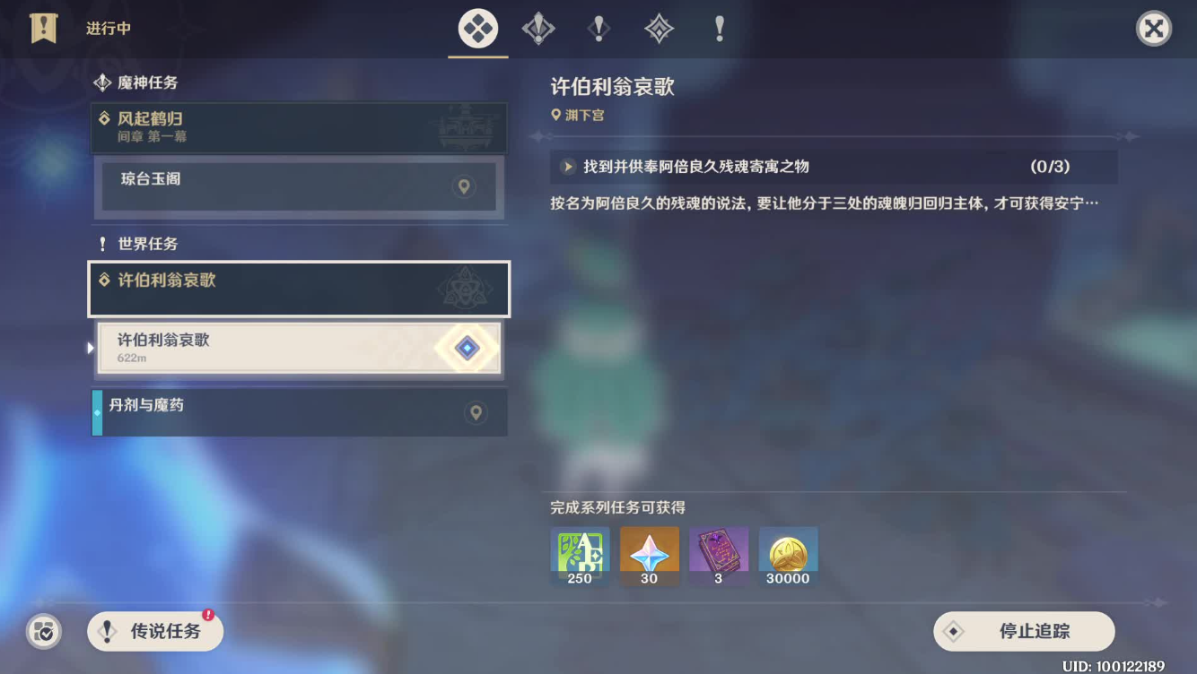 原神许伯利翁哀歌支线任务怎么做