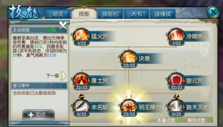 诛仙手游毁天鬼王怎么加点 诛仙手游毁天鬼王怎么加点
