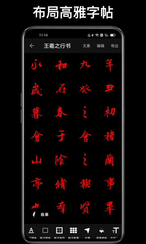 练字截图展示4