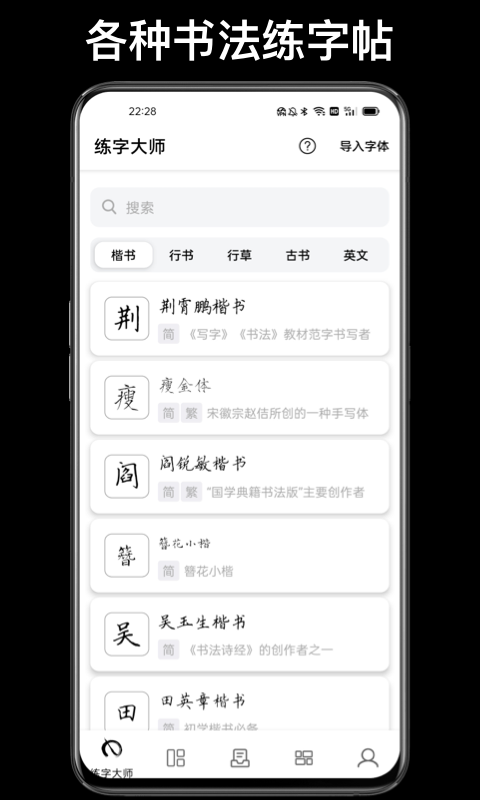 练字截图展示2