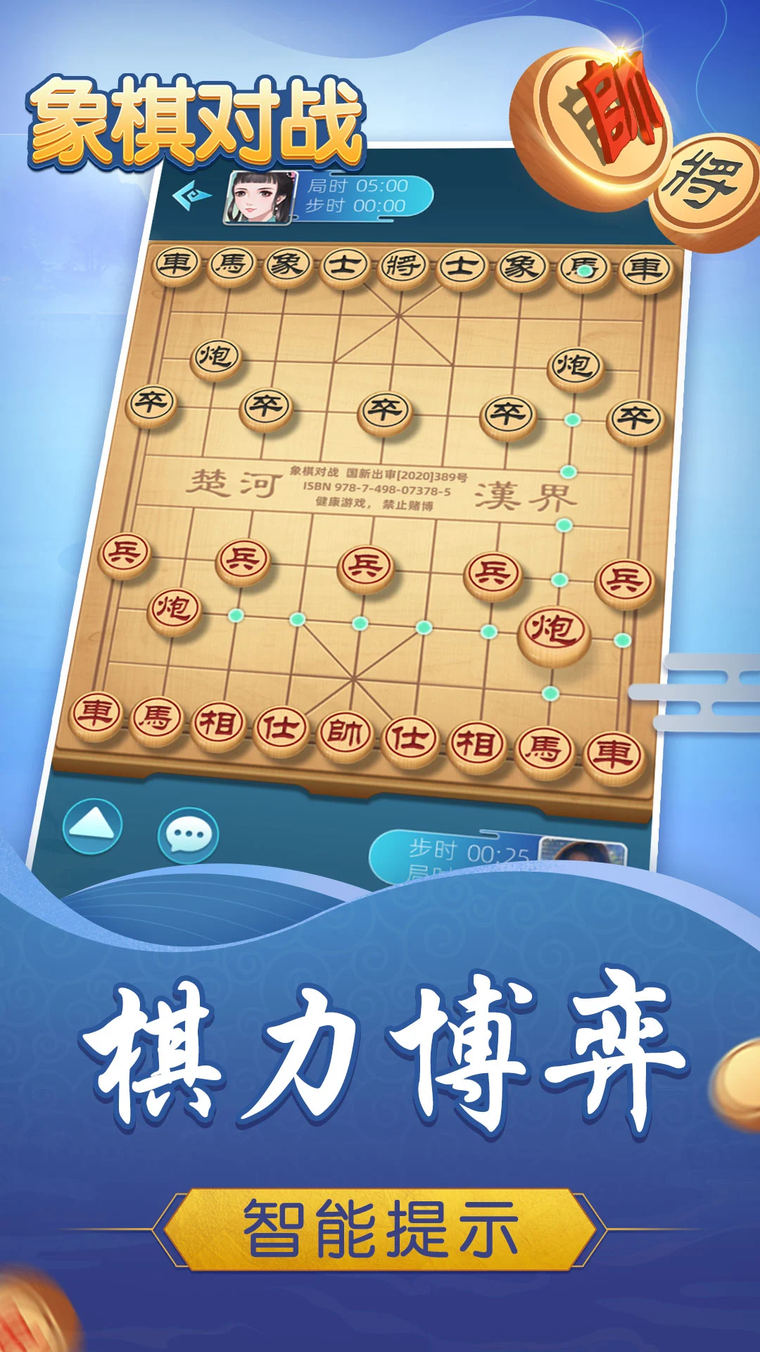 象棋对战截图展示1