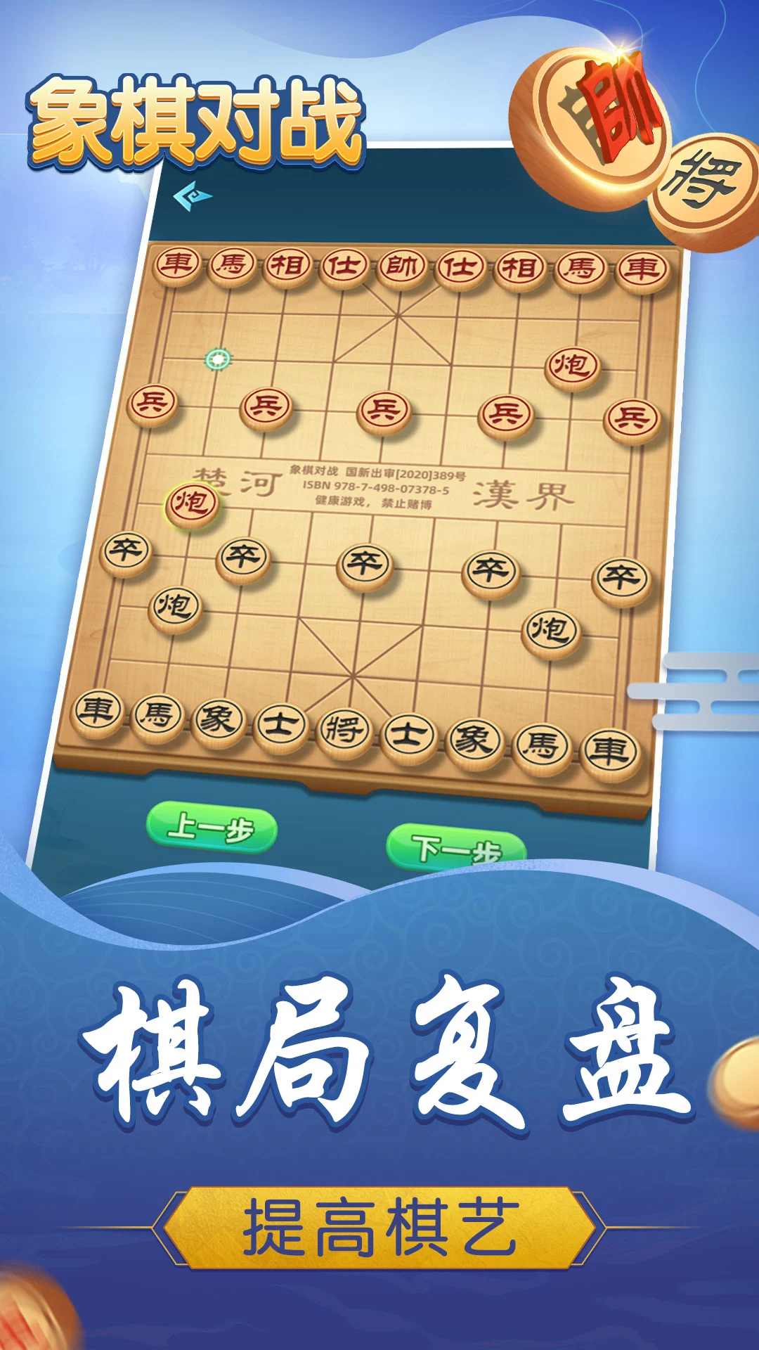 象棋对战截图展示3