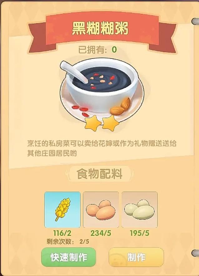 摩尔庄园怎么提升厨艺