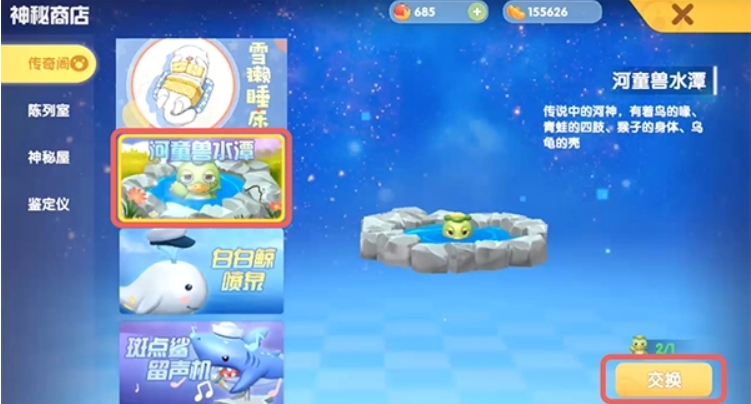 摩尔庄园河童怎么放家里