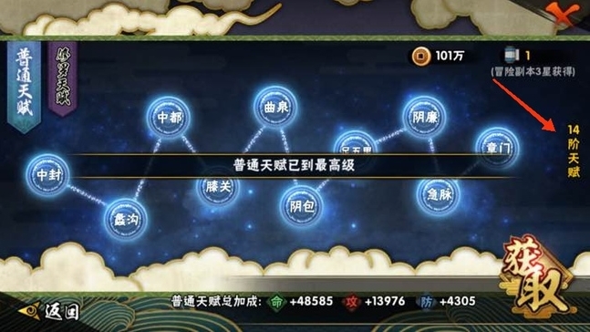 火影忍者手游天赋有什么用