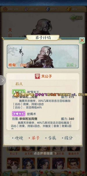 大掌门2最强阵容楚留香怎么搭