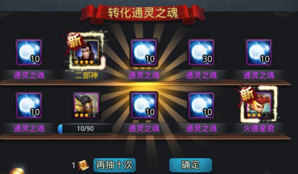 乱斗西游2通灵之魂有什么用
