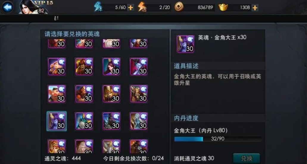 乱斗西游2通灵之魂有什么用