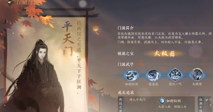 逆水寒手游平天门怎么进