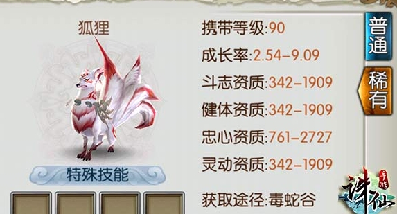 诛仙手游稀有狐狸怎么捕捉 诛仙手游稀有狐狸怎么捕捉
