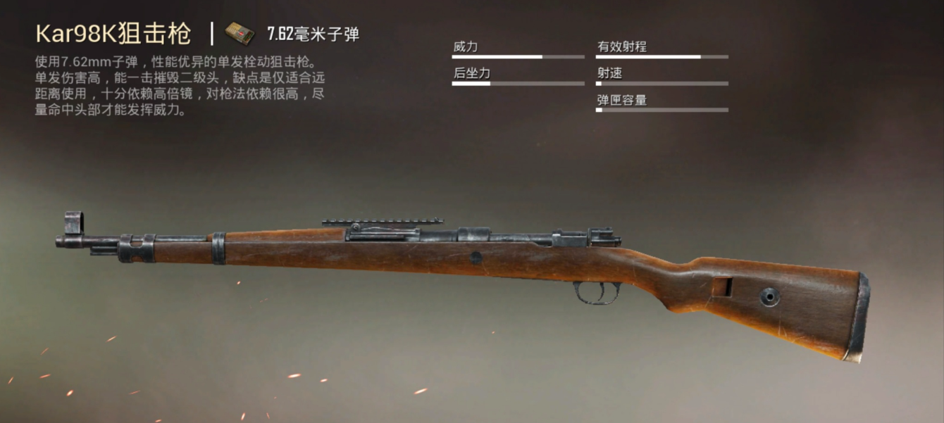 绝地求生里面什么枪杀伤力最大