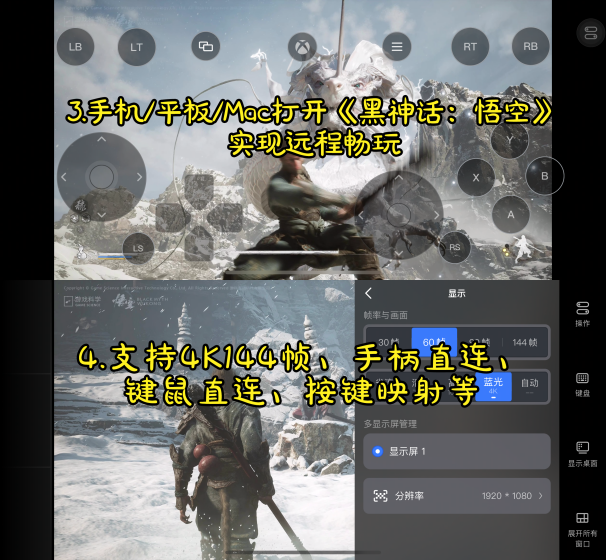 GameViewer远程助你重走西游,玩黑神话悟空必备配置