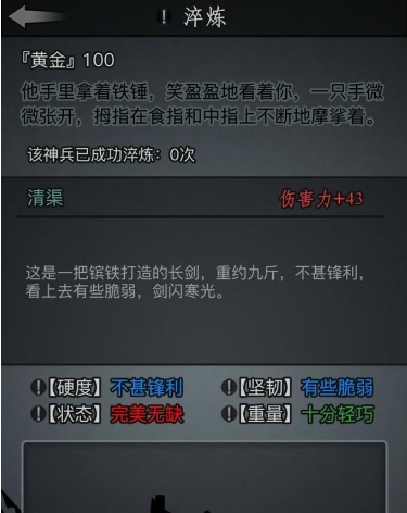 放置江湖怎么淬毒 放置江湖怎么淬毒