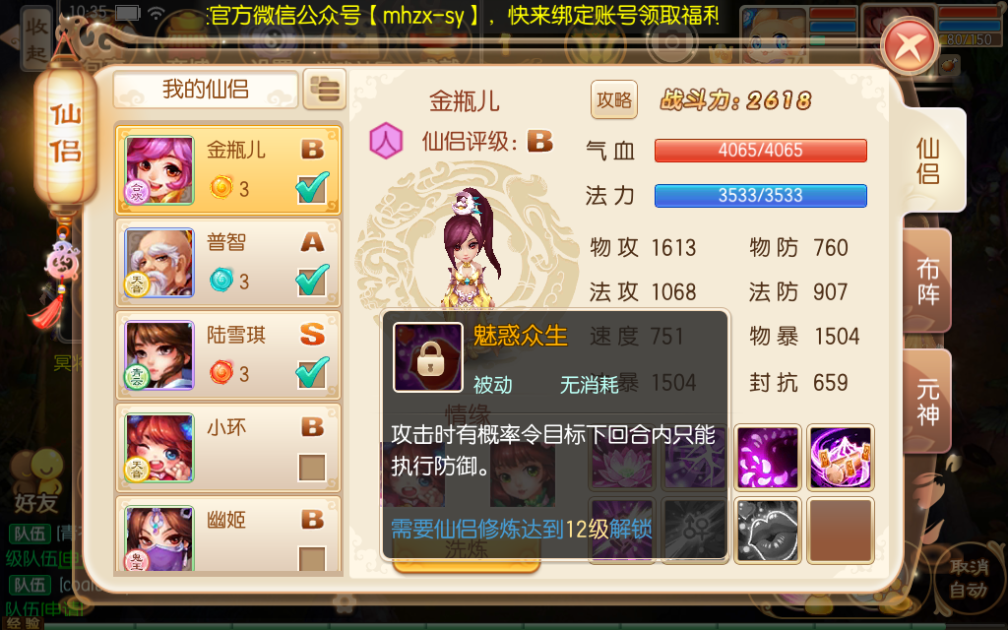 梦幻诛仙手游合欢怎么加点