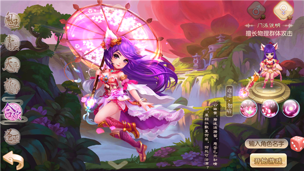 梦幻诛仙手游合欢怎么加点