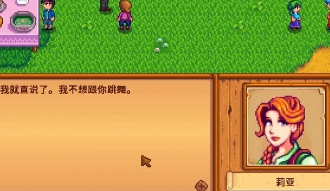 星露谷物语莉亚二心选什么 星露谷物语莉亚二心选什么