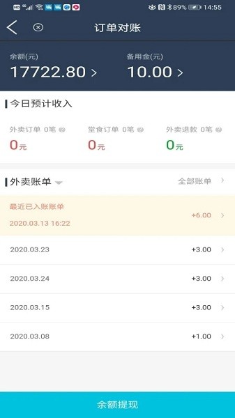 益鸽外卖商户截图展示1