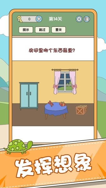 脑力挑战截图展示1