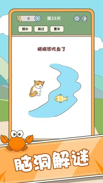 脑力挑战截图展示2