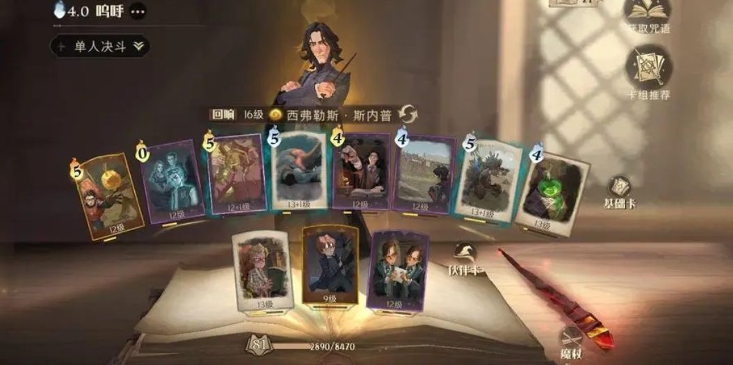 哈利波特魔法觉醒昔日重现斯内普怎么样