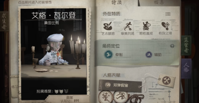 第五人格手游画家怎么玩 第五人格手游画家怎么玩