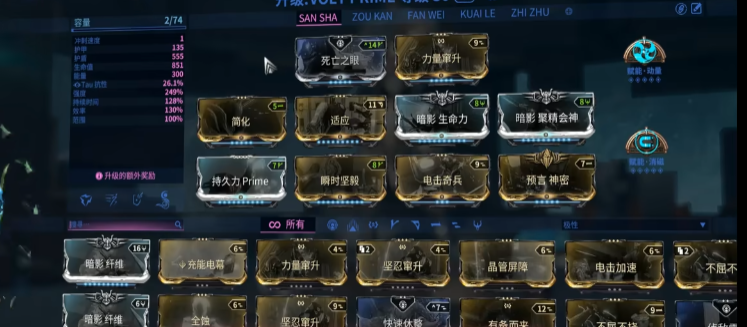 星际战甲电男怎么配置 星际战甲电男怎么配置