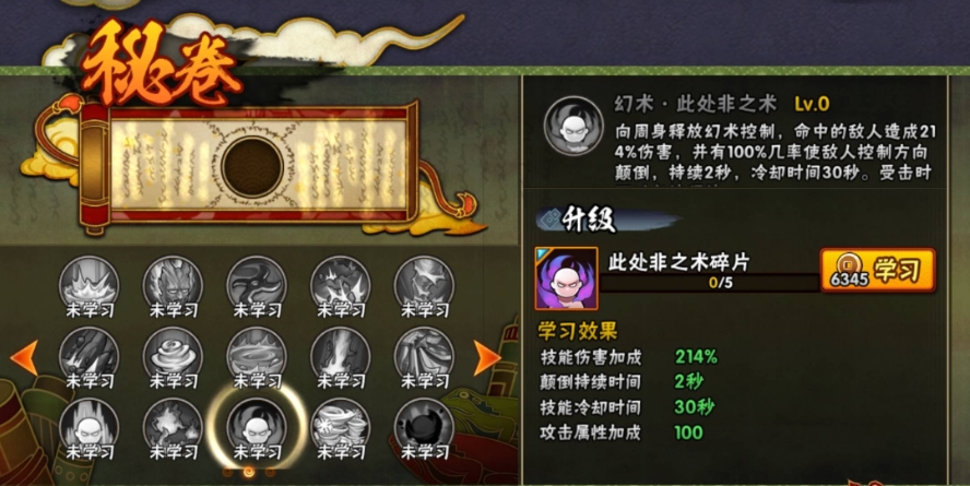 火影忍者如何有秘卷 火影忍者如何有秘卷