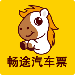 畅途汽车票 最新