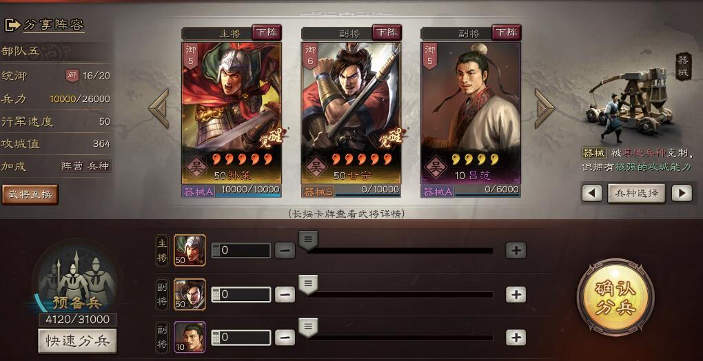 三国志战略版器械怎么组队