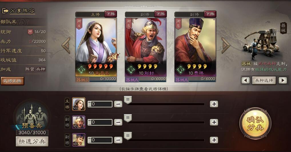 三国志战略版器械怎么组队