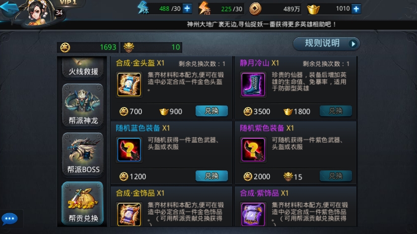 乱斗西游怎么合武器