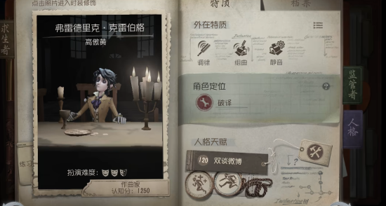 第五人格手游作曲家怎么玩 第五人格手游作曲家怎么玩