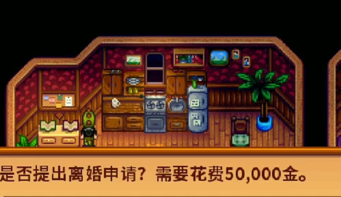 星露谷物语怎么离婚 星露谷物语怎么离婚