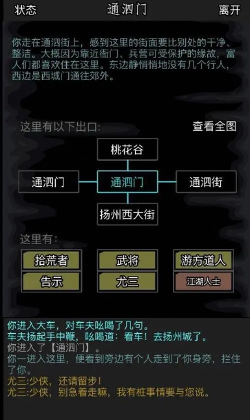 放置江湖家园怎么开启