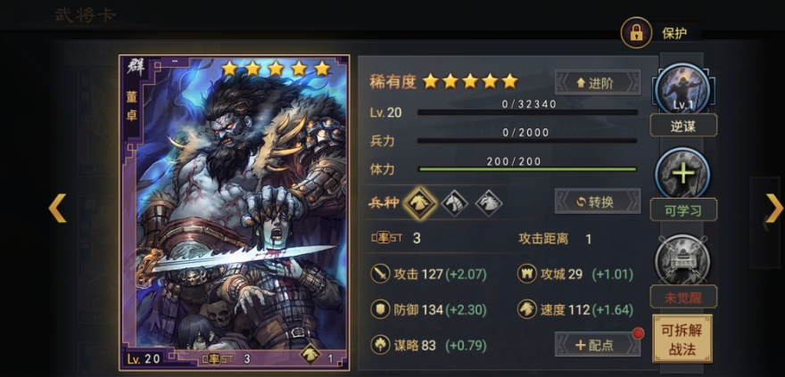 率土之滨怎么加入董卓势力