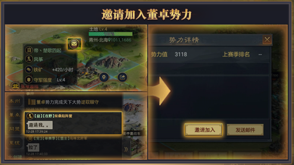 率土之滨怎么加入董卓势力