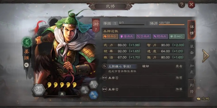 三国志战略版姜维怎么组队