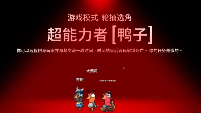 鹅鸭杀超能力者技能怎么用