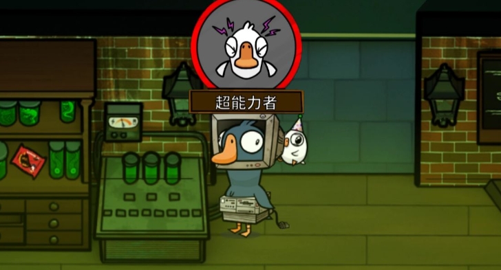 鹅鸭杀超能力者技能怎么用