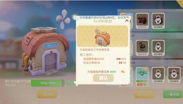 摩尔庄园中控台在哪里