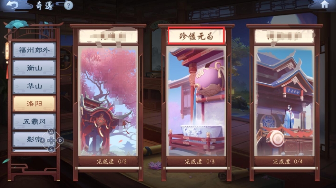 新笑傲江湖珍馐无为怎么完成 新笑傲江湖珍馐无为怎么完成