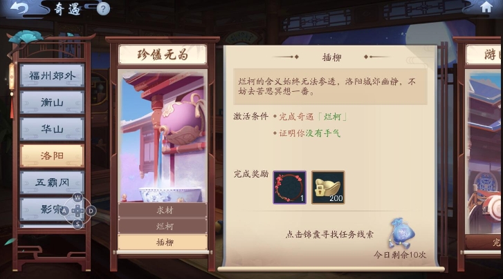 新笑傲江湖珍馐无为怎么完成 新笑傲江湖珍馐无为怎么完成